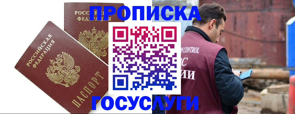 купить прописку в Волчанске