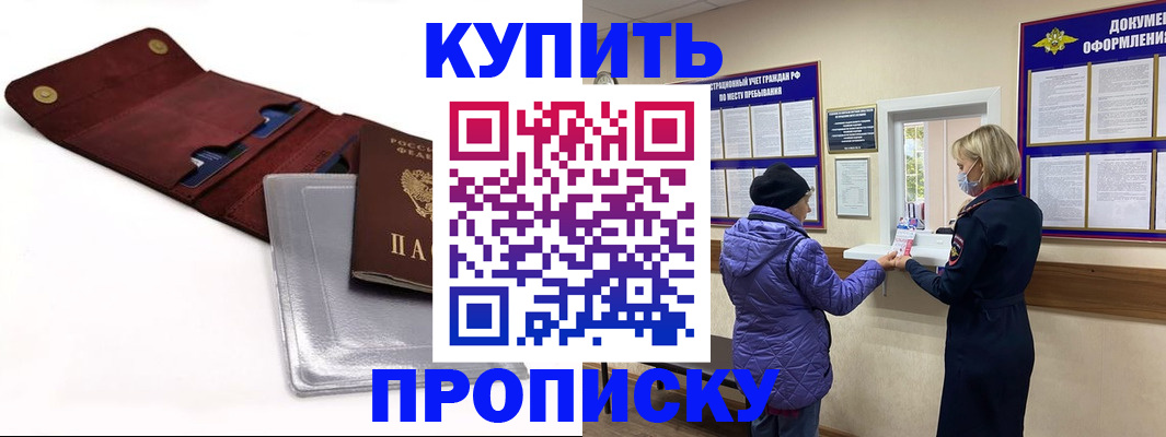 прописка ребенка в Волчанске